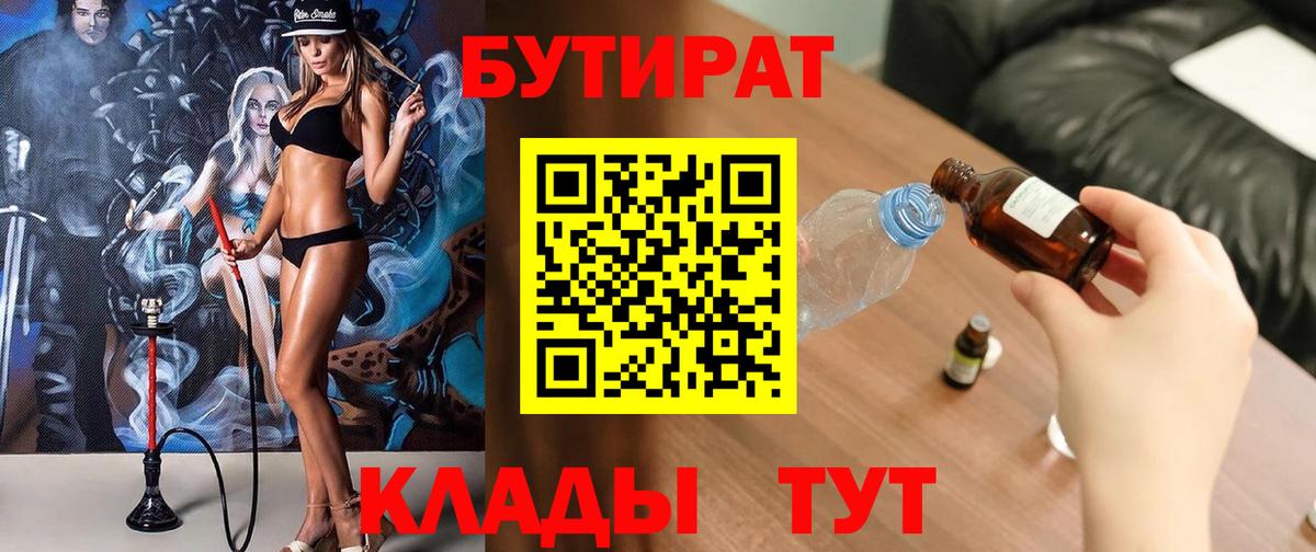 Шелехов  БУТИРАТ BDO  Вход с VPN 