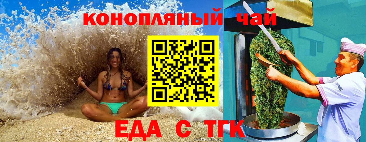 Cannafood конопля  Вход с VPN  Шелехов 