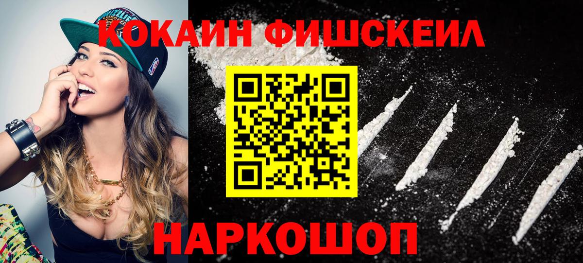 закладки  Cocaine FishScale  Вход с VPN  КОКАИН Перу  Шелехов 