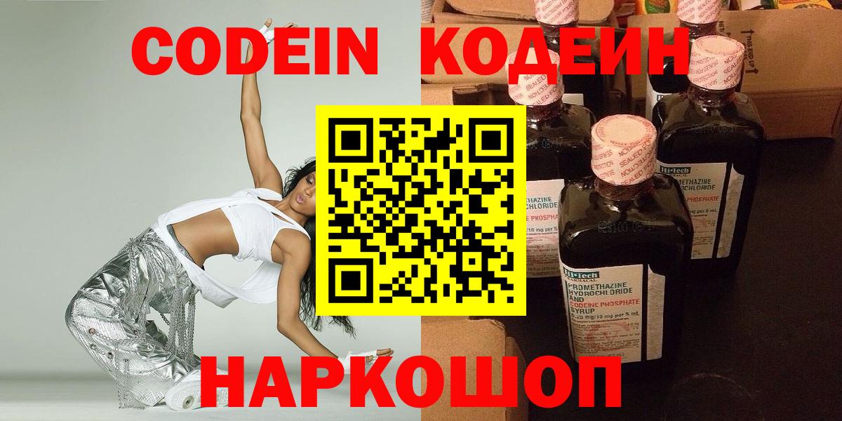 Кодеиновый сироп Lean напиток Lean (лин) Шелехов