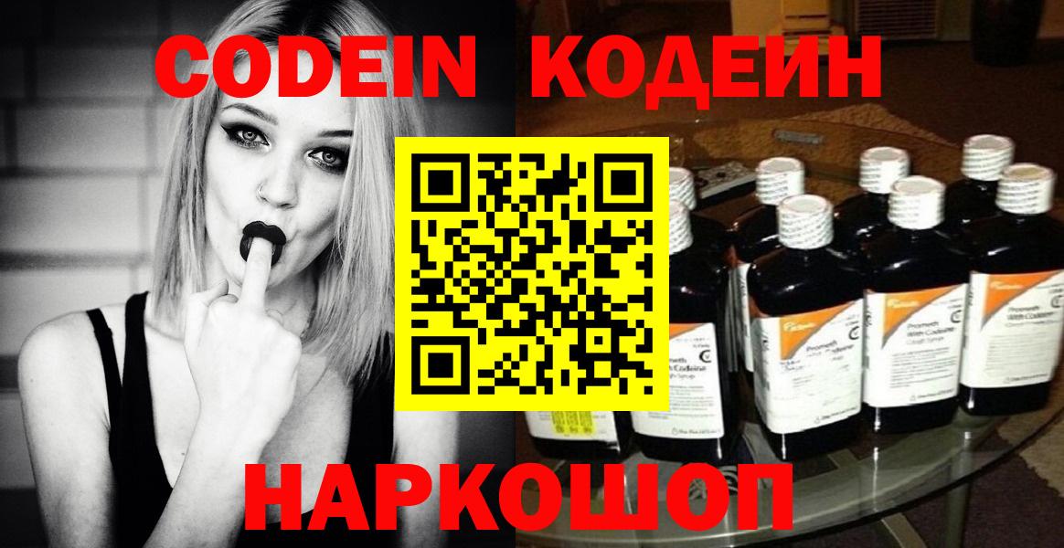Codein напиток Lean (лин)  Кодеиновый сироп Lean Purple Drank  Вход с VPN  Шелехов 