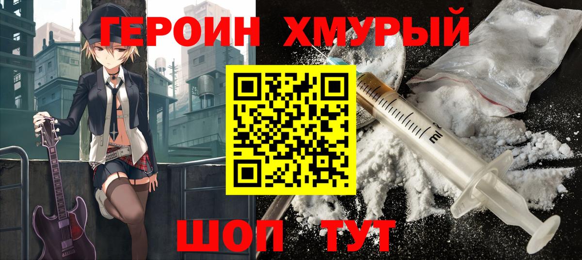 Героин гречка Шелехов