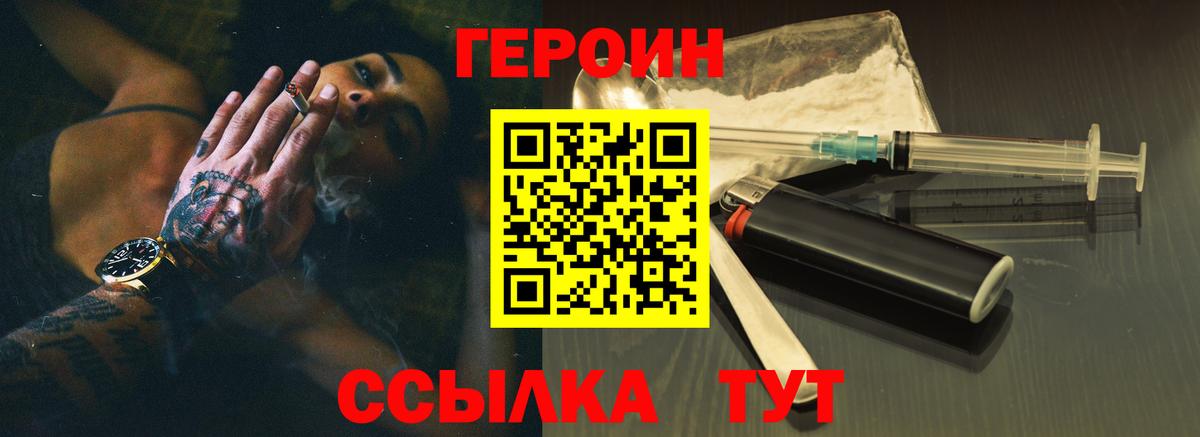 Шелехов  ГЕРОИН белый  Вход с VPN 