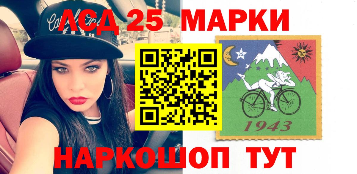 Лсд 25 экстази кислота Шелехов