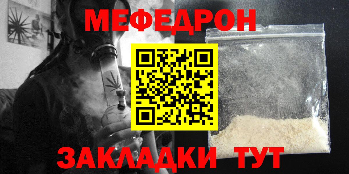 Меф  Меф  Шелехов  МЯУ-МЯУ кристаллы  Вход с VPN  Мефедрон mephedrone 