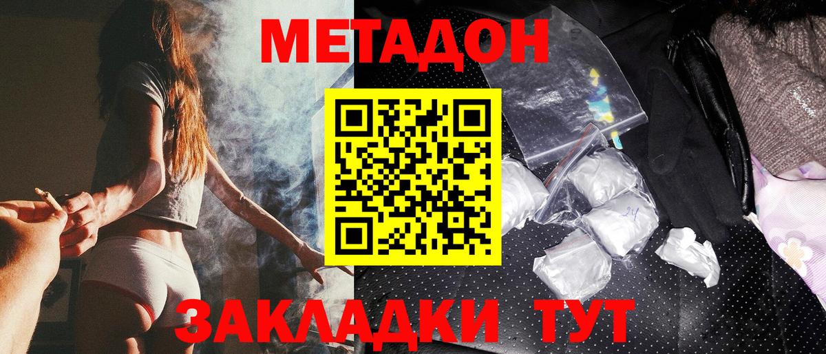 МЕТАДОН methadone Шелехов