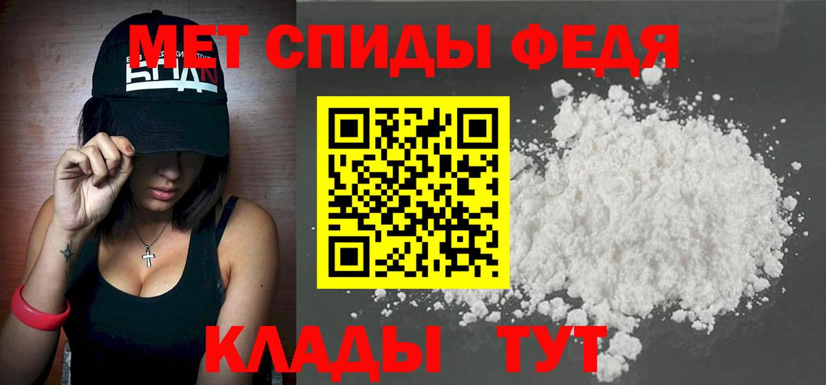 МЕТАМФЕТАМИН кристалл Шелехов